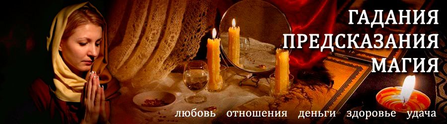 Гадалка в Невинномысске — отзывы